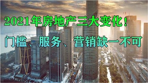 2021年房地產代理行業的三大變革 門檻、服務與營銷缺一不可