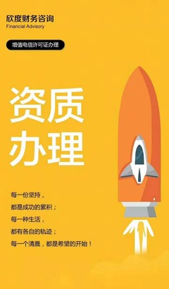 第二類增值電信業(yè)務(wù)經(jīng)營許可證申請全攻略 必備材料詳解