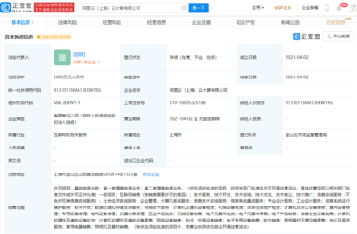 阿里云（上海）云計算成立，業(yè)務(wù)版圖再擴張 經(jīng)營范圍新增基礎(chǔ)與第二類增值電信業(yè)務(wù)