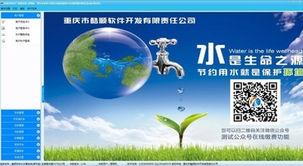 酷順自來(lái)水收費(fèi)管理軟件官方版v2.90 重慶本土企業(yè)軟件的智慧水務(wù)解決方案